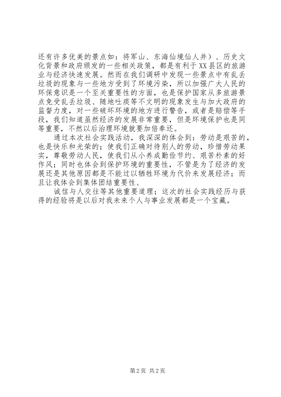 关于调研报告起草的几点体会 _第2页