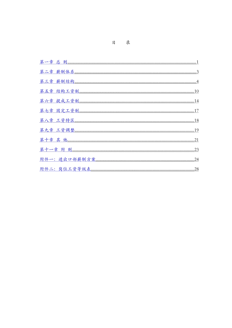 工业类公司薪酬设计方案_第2页