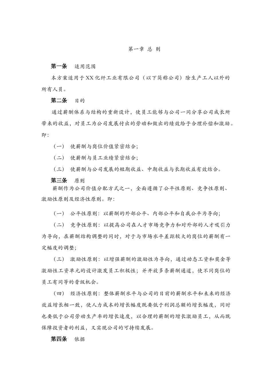 工业类公司薪酬设计方案_第3页