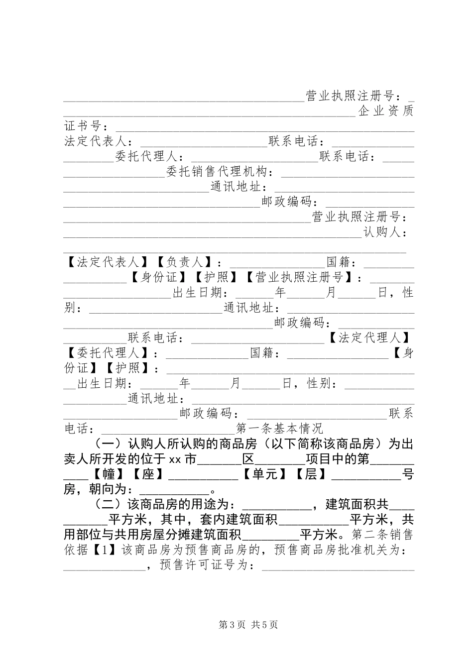 XX省商品房认购书_第3页