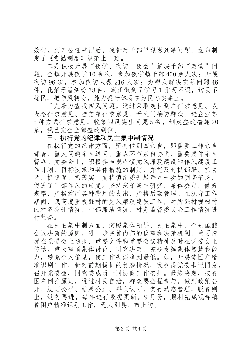 党委书记廉洁从政工作报告_第2页