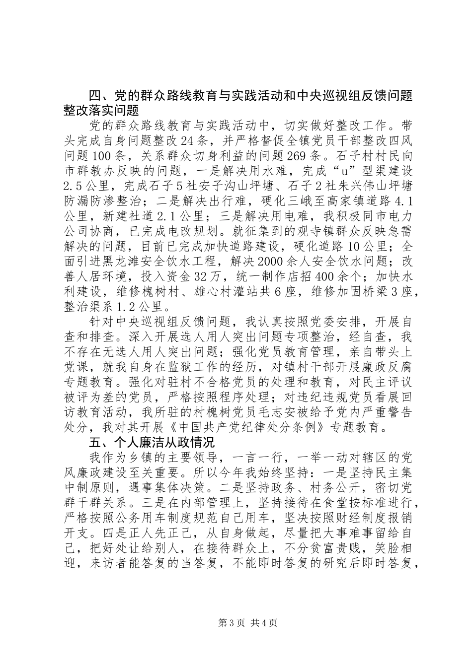 党委书记廉洁从政工作报告_第3页