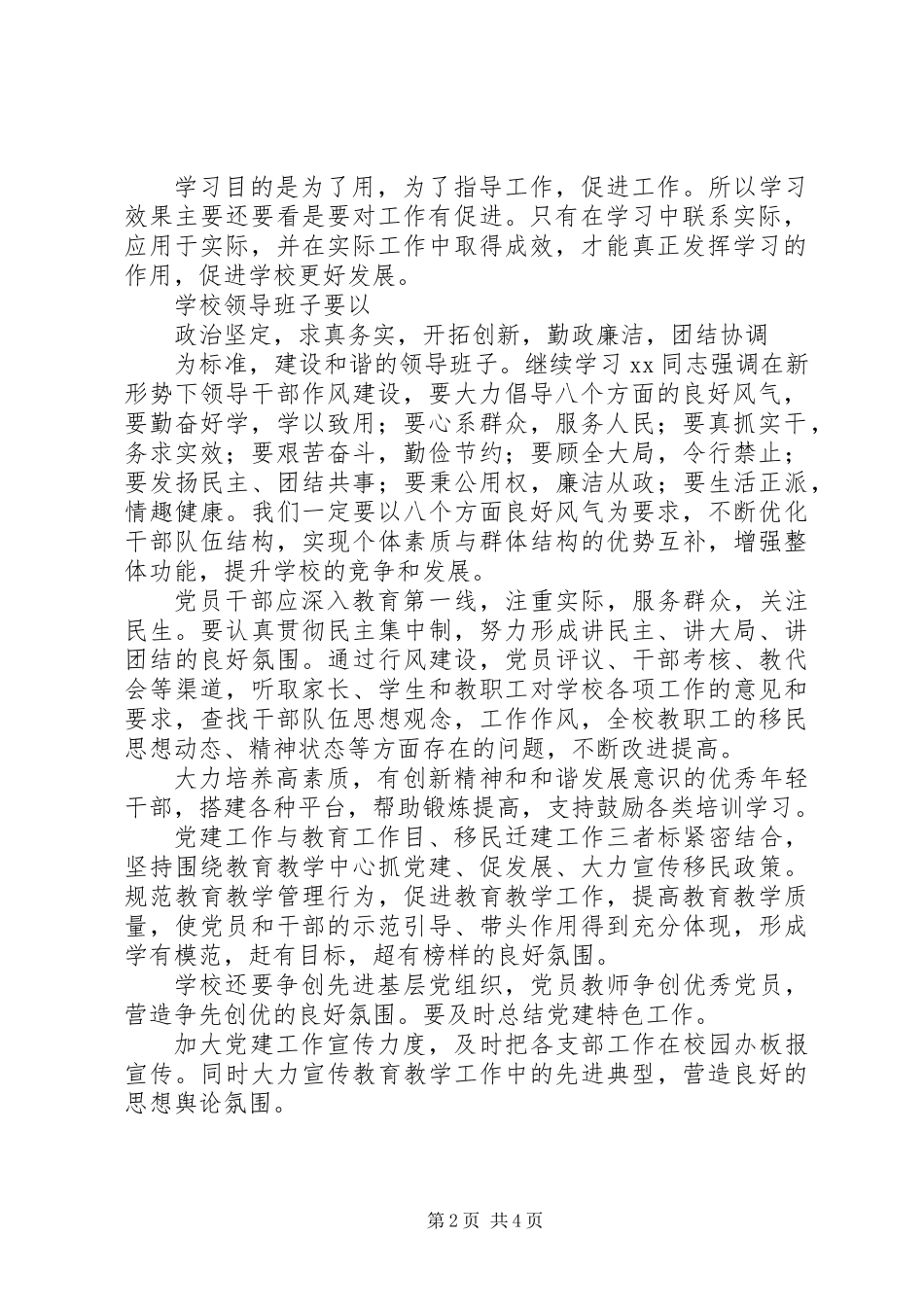 XX年中学党建工作计划范文_第2页