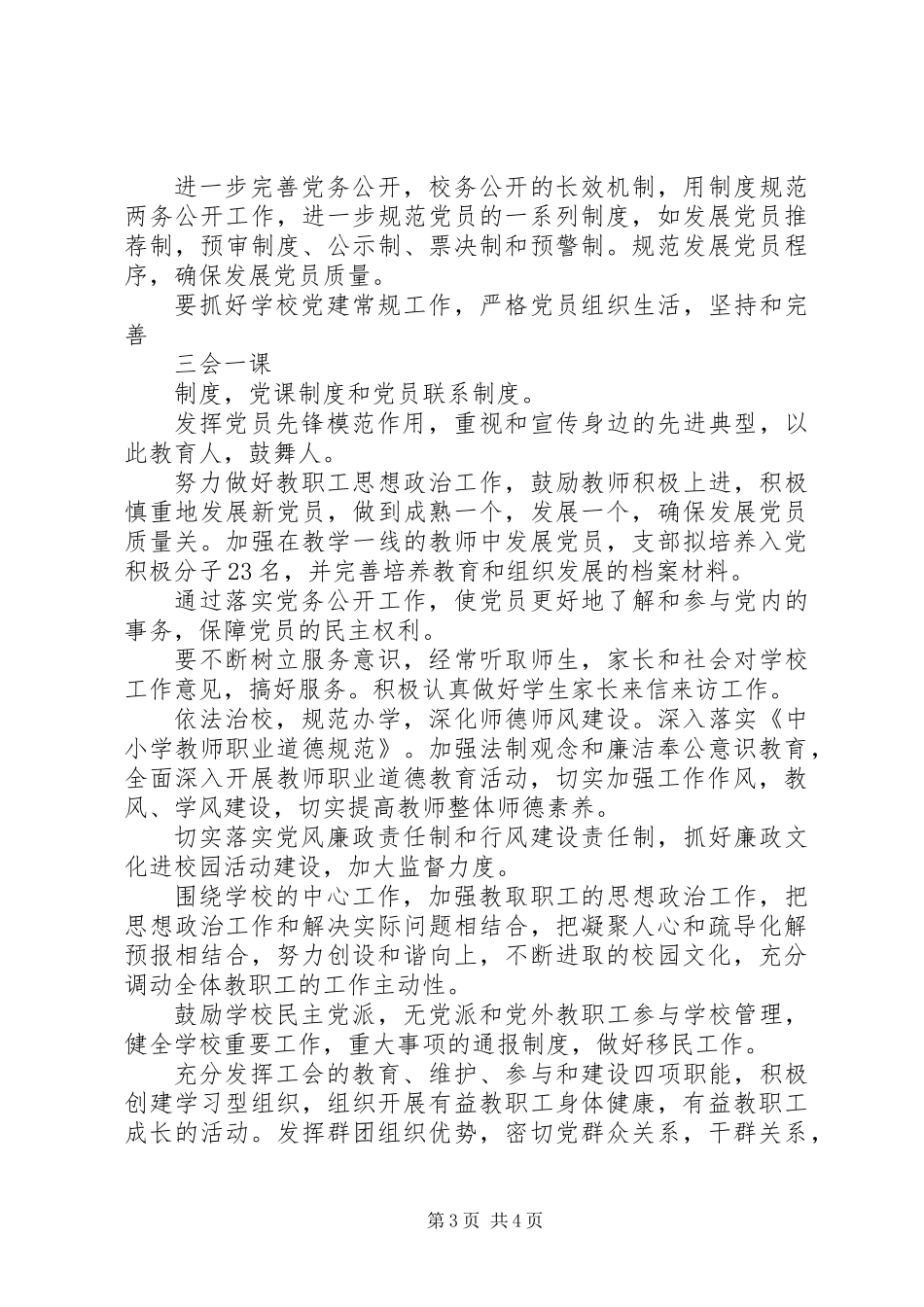 XX年中学党建工作计划范文_第3页