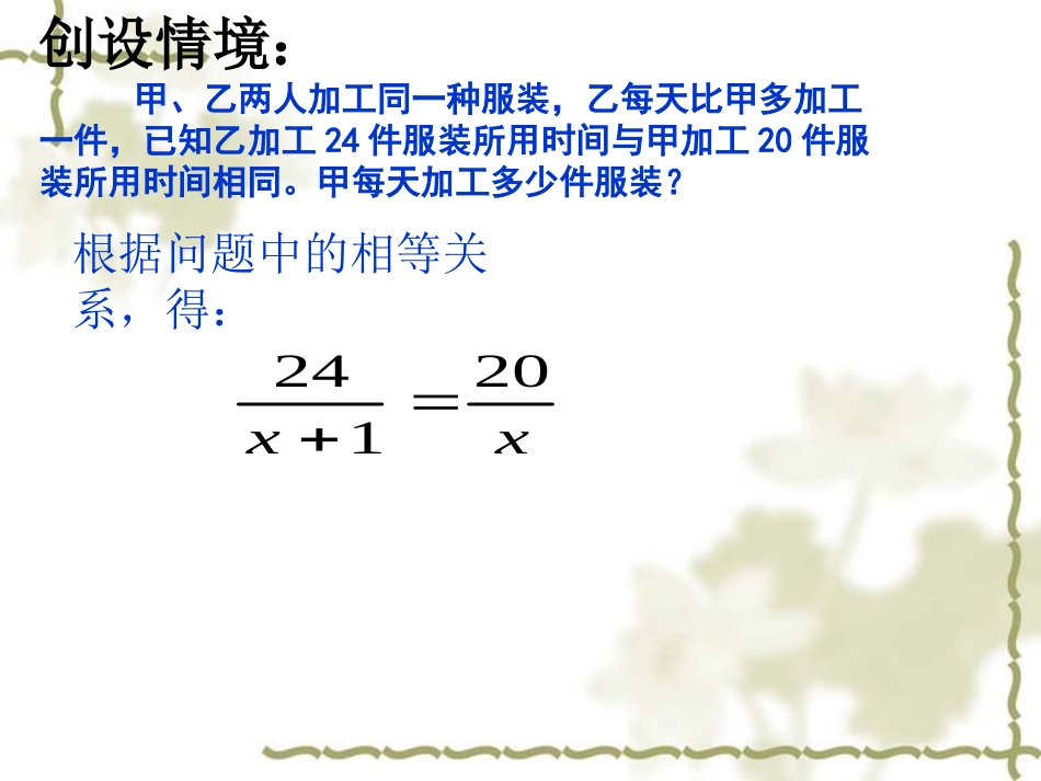 八年级下153(1)分式方程_第2页