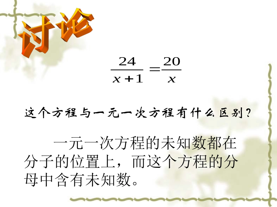 八年级下153(1)分式方程_第3页