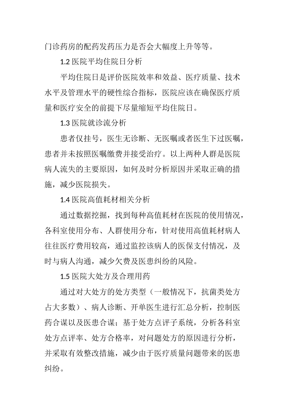 构建基于数据仓库的医院辅助决策支持系统_第2页