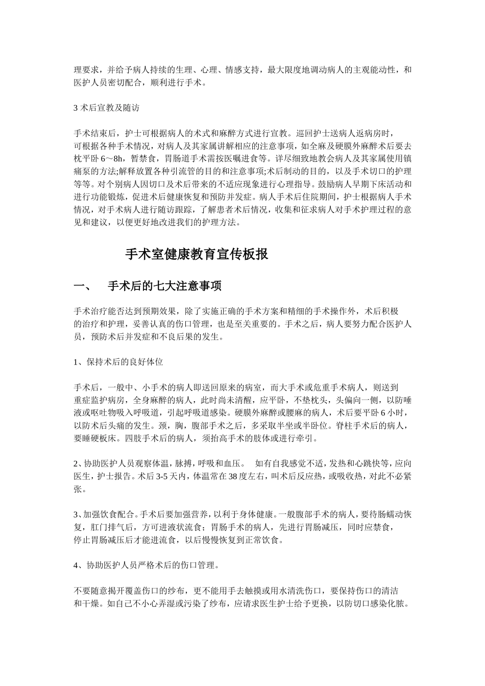 手术室健康宣教_第2页