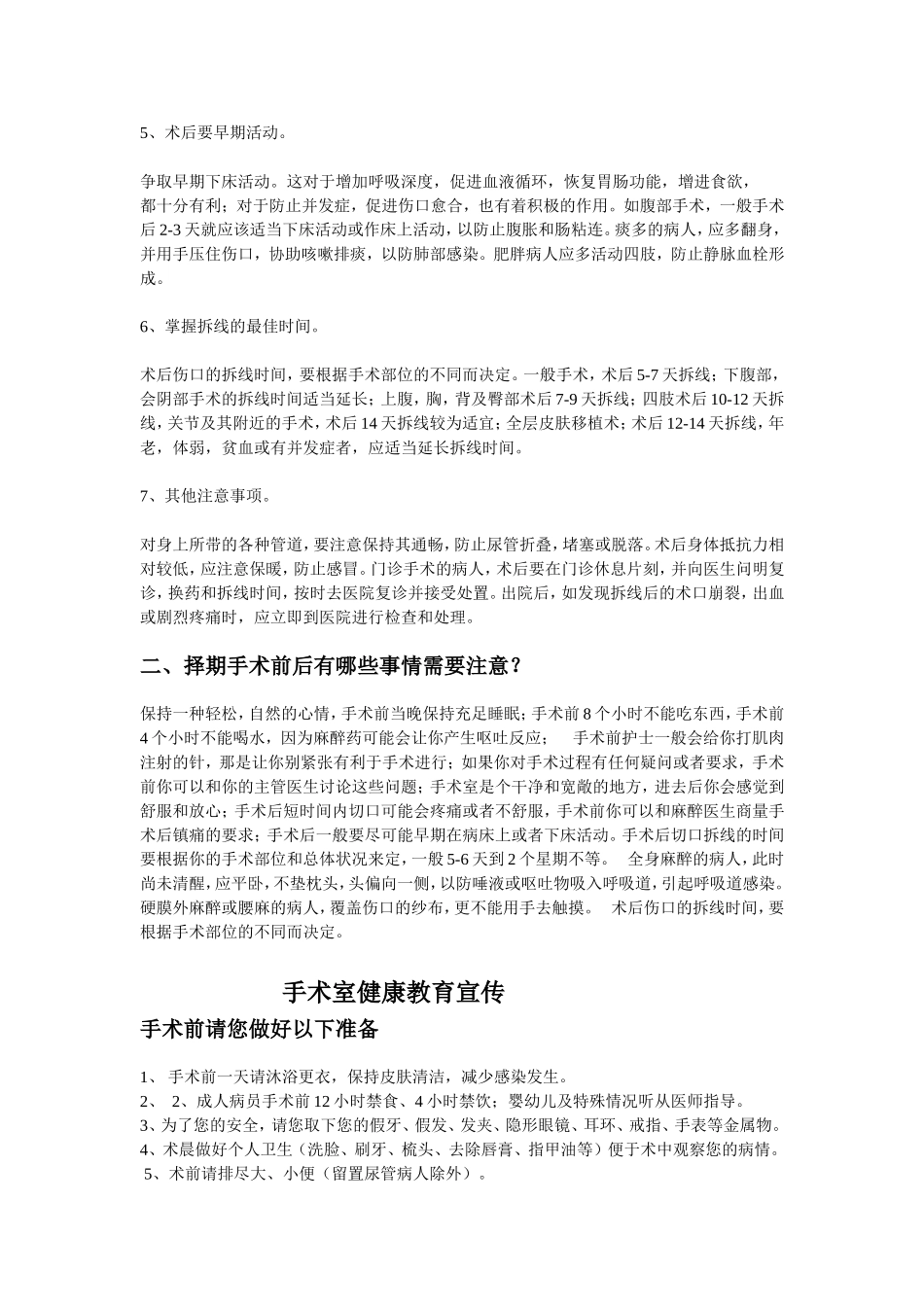 手术室健康宣教_第3页