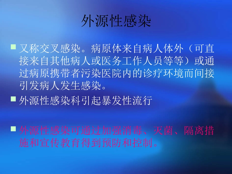 口腔科院内感染知识_第3页