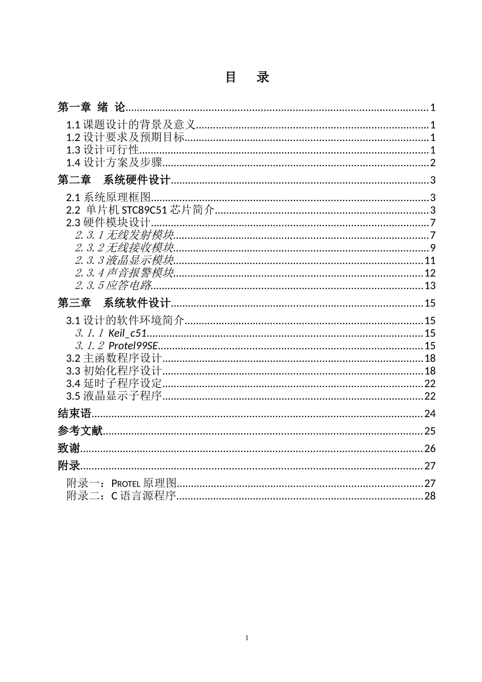 基于单片机的无线病床呼叫系统_第2页