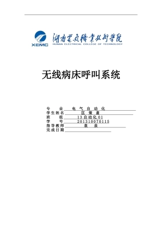 基于单片机的无线病床呼叫系统