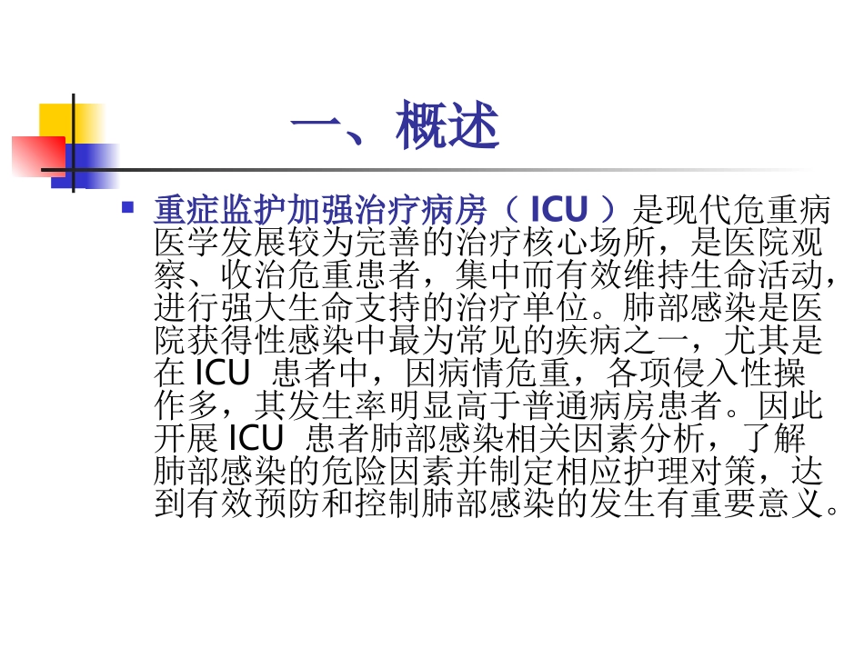 危重症患者在ICU-发_第3页