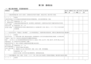 三级医院评审细则解读