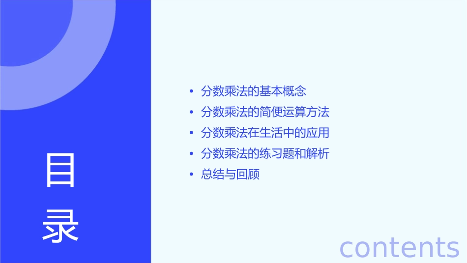 分数乘法的简便运算课件_第2页