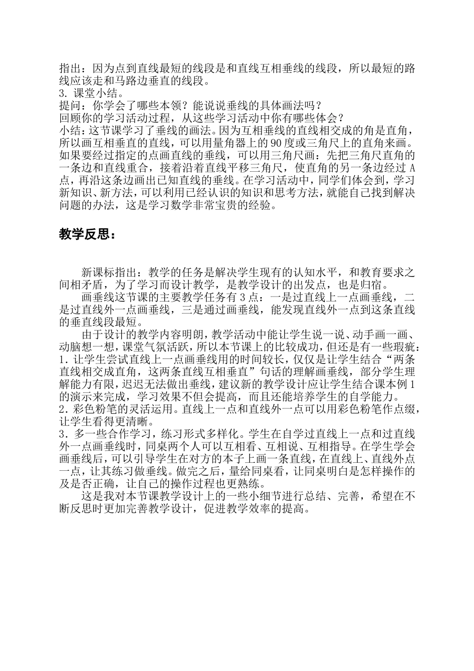 画垂线教学设计及反思_第3页