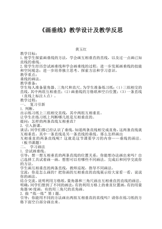 画垂线教学设计及反思