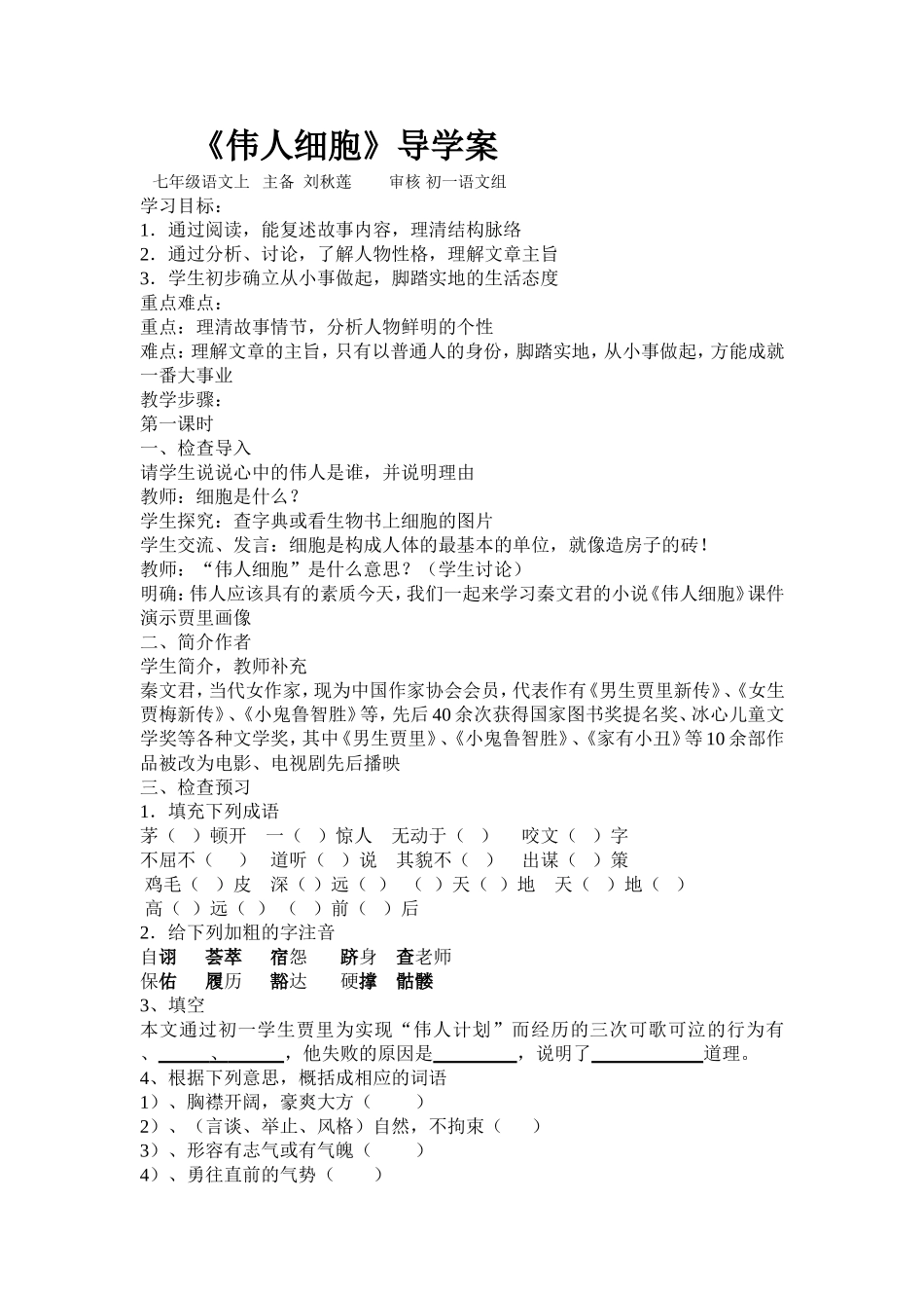 伟人细胞 (2)_第1页