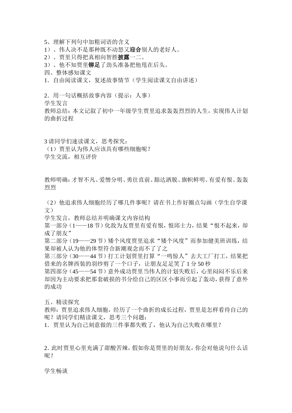 伟人细胞 (2)_第2页