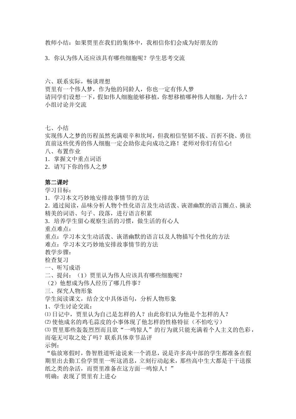 伟人细胞 (2)_第3页