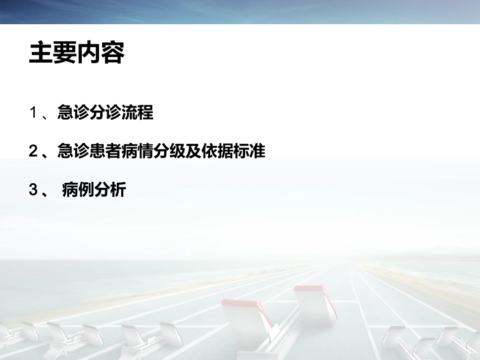 急诊分诊3月份_第2页