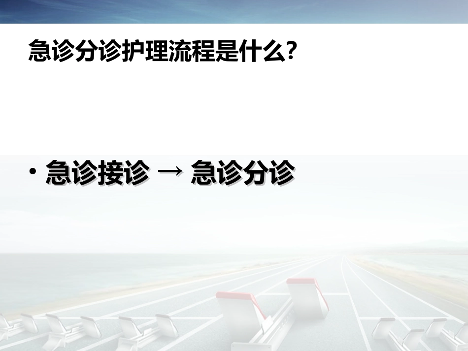 急诊分诊3月份_第3页