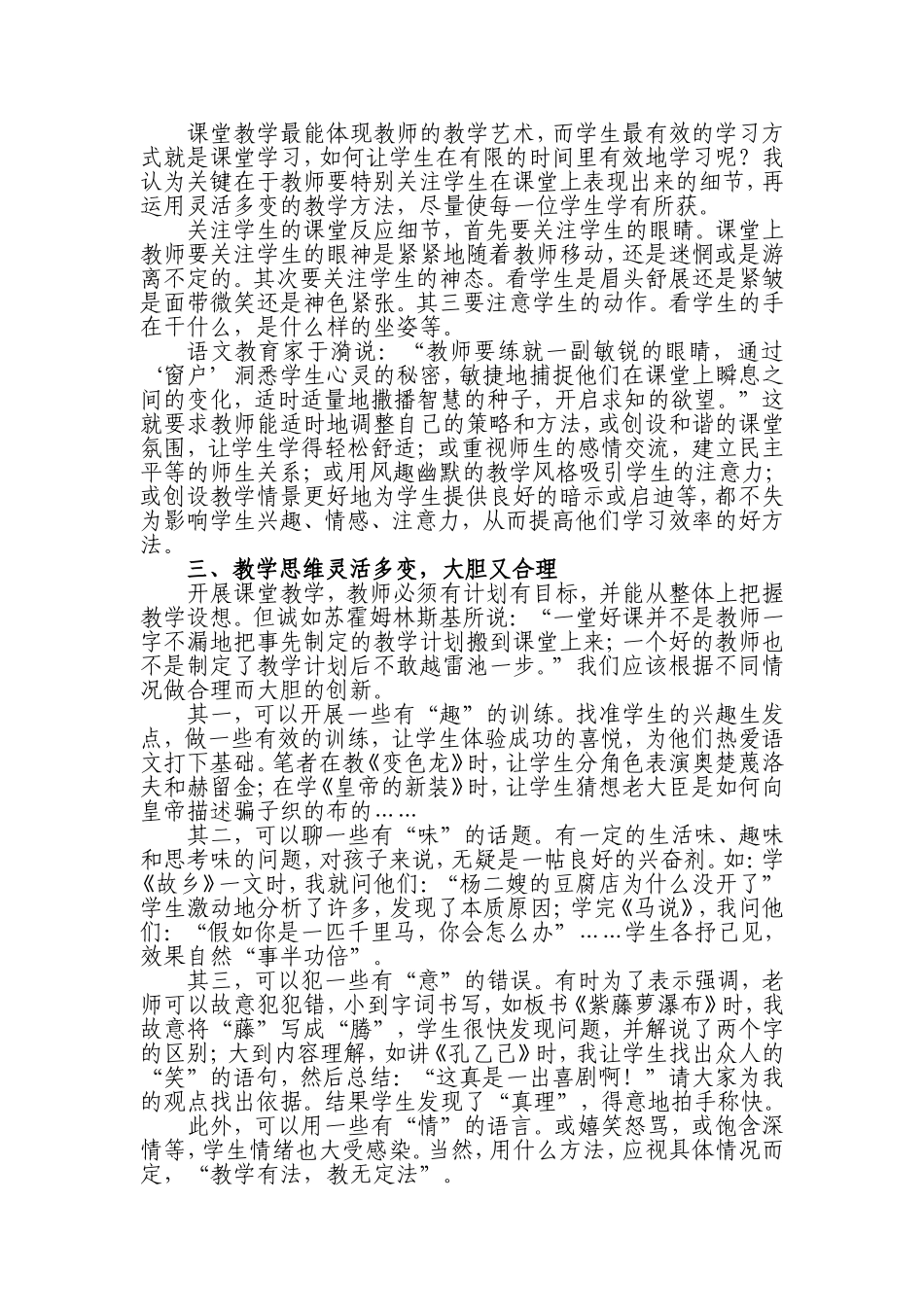 浅谈如何构建活教乐学的课堂氛围_第2页