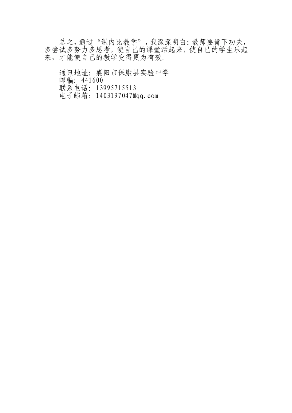 浅谈如何构建活教乐学的课堂氛围_第3页