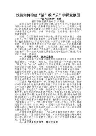 浅谈如何构建活教乐学的课堂氛围
