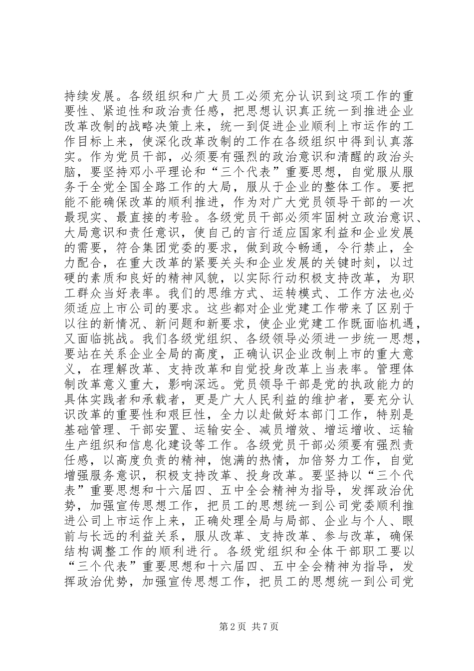 党员领导干部要在企业改革改制中发挥表率作用_第2页