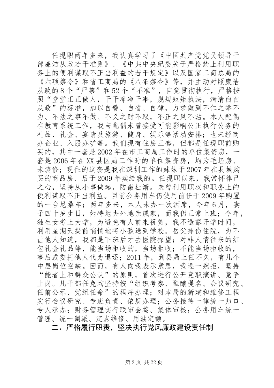 党组书记述廉报告5篇_第2页