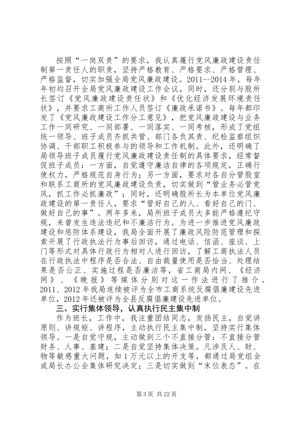 党组书记述廉报告5篇_第3页