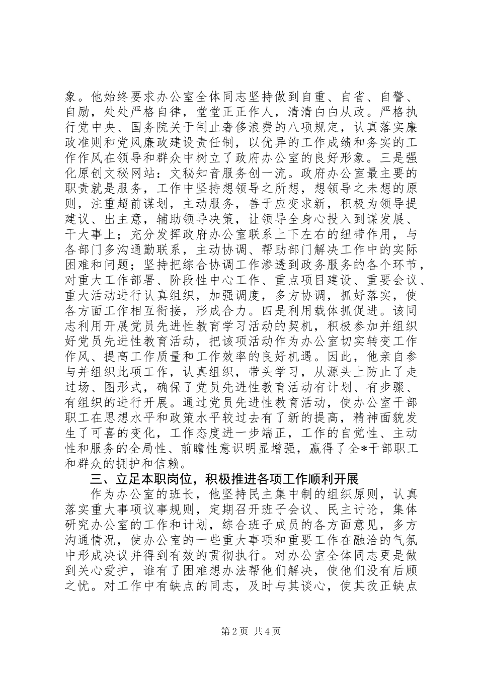 党支部书记主要事迹及思想政治工作总结_第2页