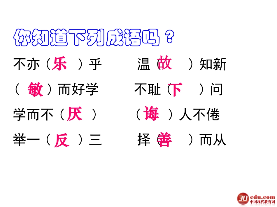 课件论语八则_第2页