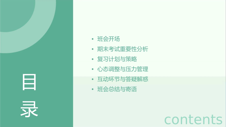 冲刺高三期末班会课件_第2页