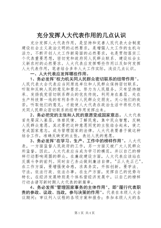 充分发挥人大代表作用的几点认识