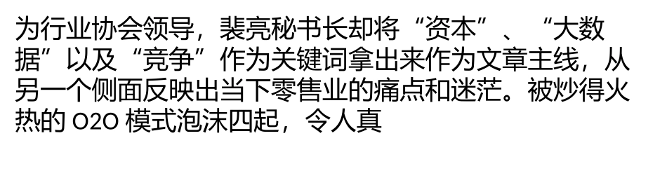 当下零售业的痛点、看点和机会点_第2页