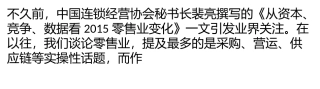 当下零售业的痛点、看点和机会点