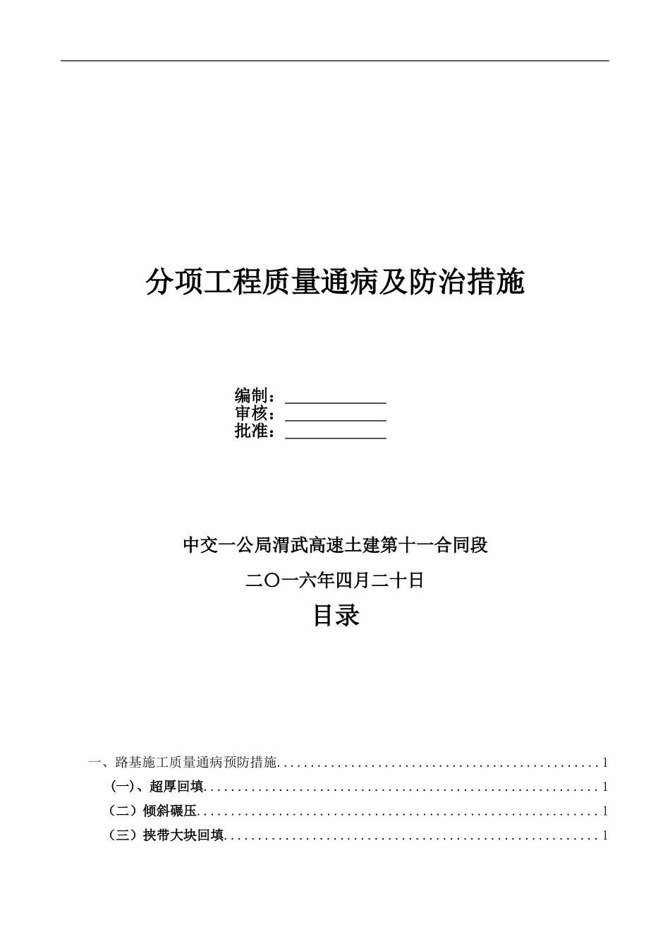 分项工程质量通病及防治措施_第1页