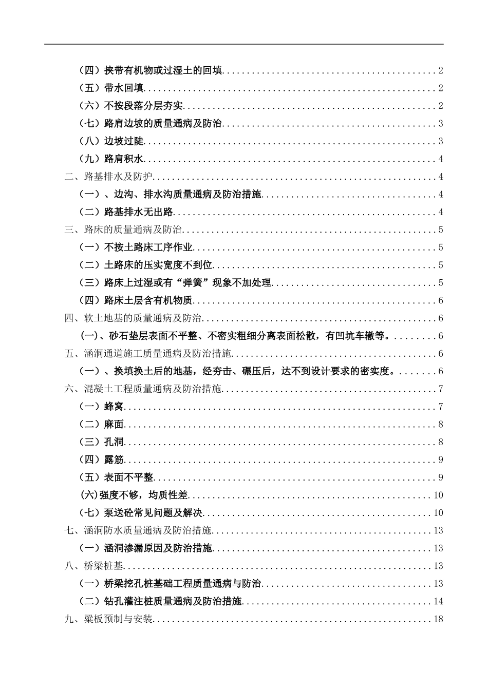分项工程质量通病及防治措施_第2页