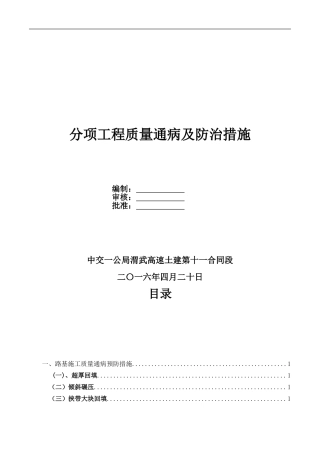 分项工程质量通病及防治措施
