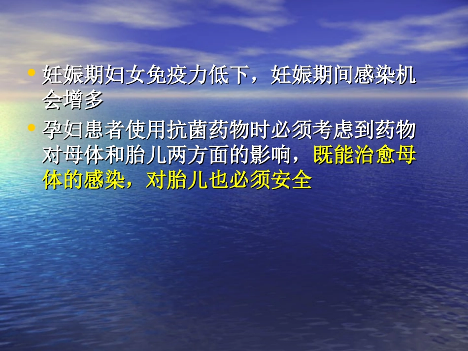 抗菌药在妊娠期妇女中的使用-薛琦_第2页