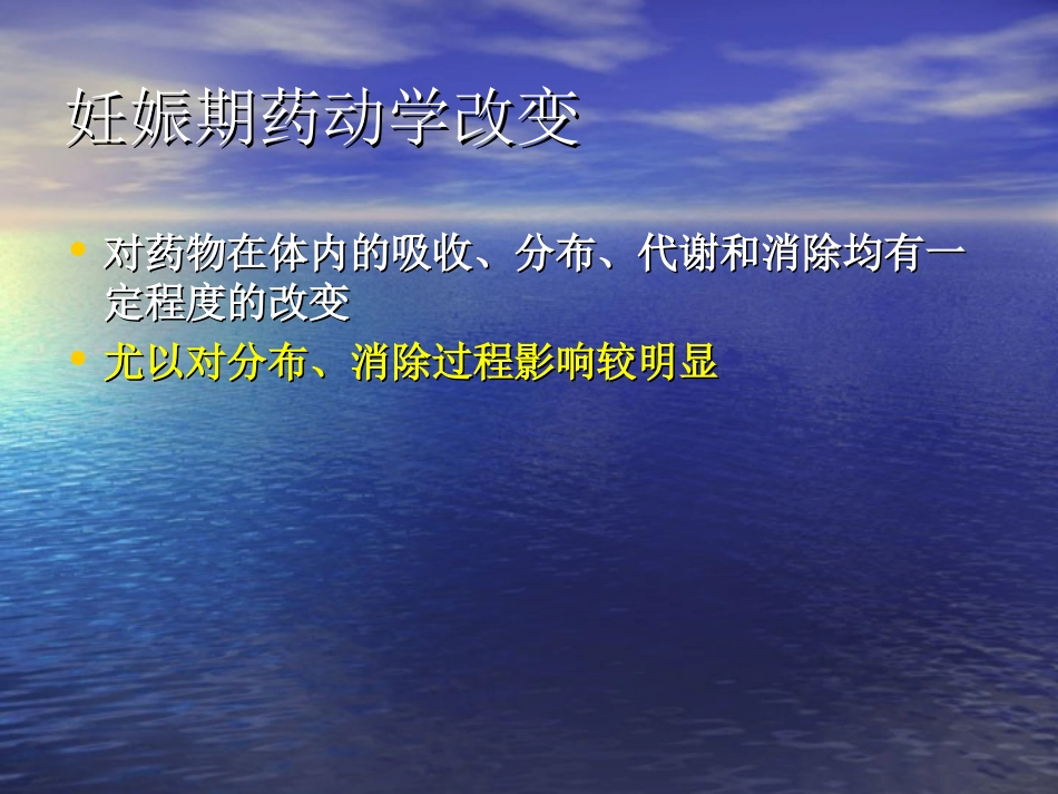抗菌药在妊娠期妇女中的使用-薛琦_第3页