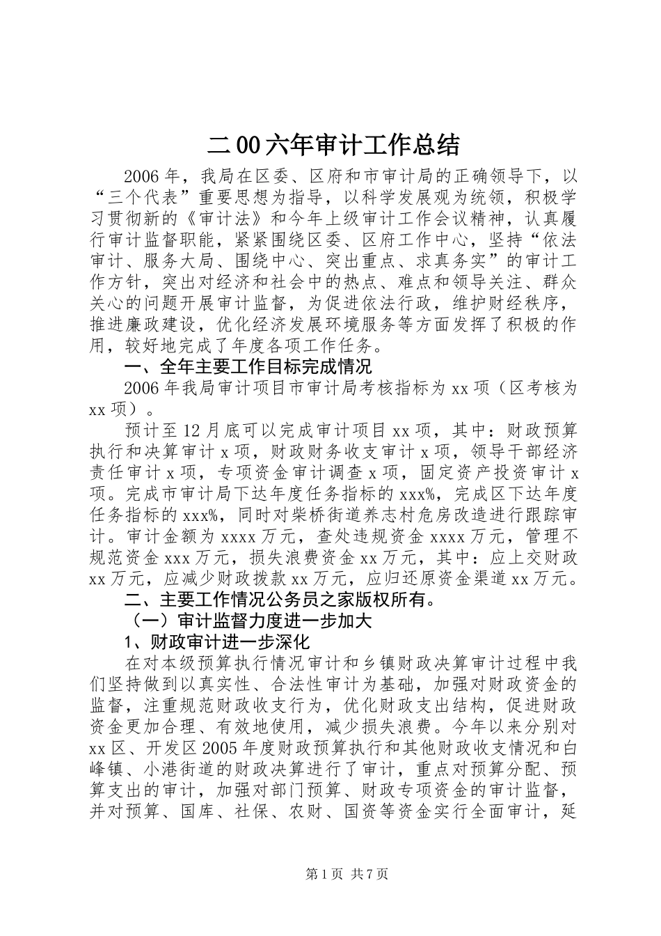 二00六年审计工作总结_第1页