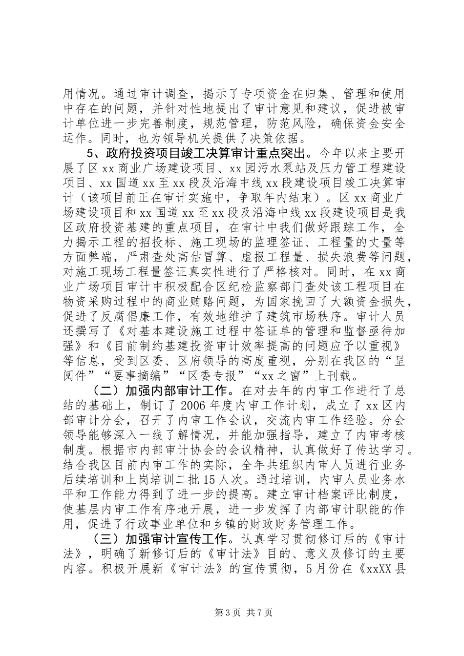 二00六年审计工作总结_第3页