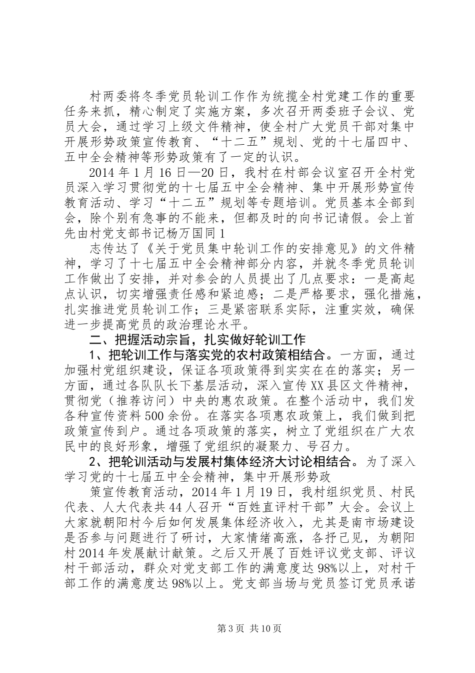 党员轮训个人总结(精选多篇)_第3页