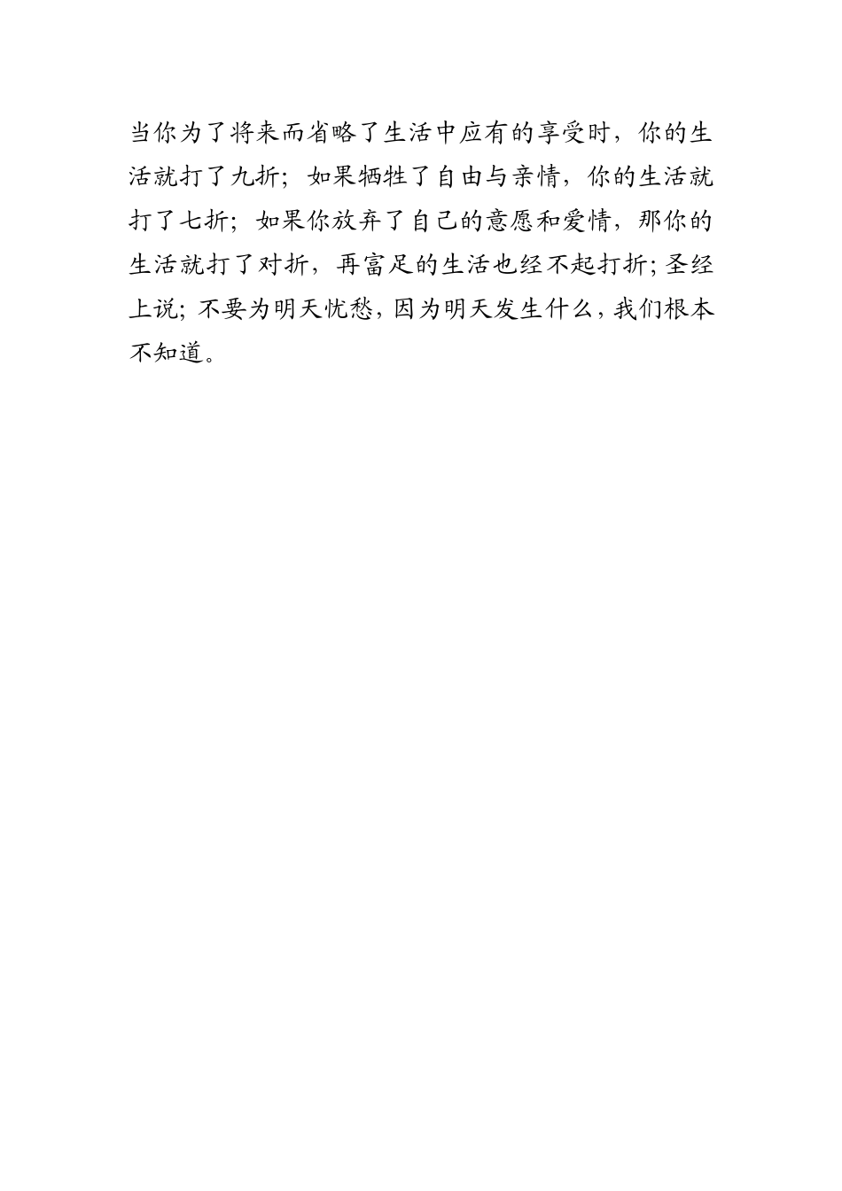不要过打折的生活_第1页