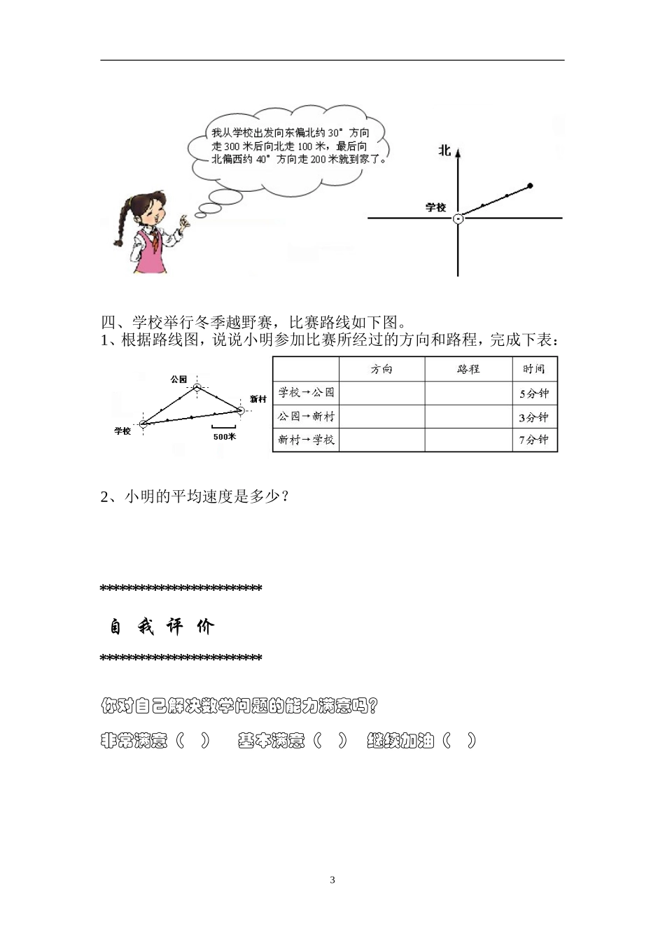 四年级数学下册位置与方向测试题_第3页