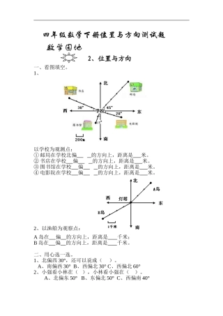 四年级数学下册位置与方向测试题