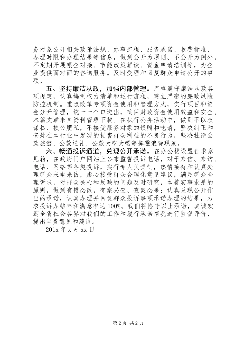 个人工作作风承诺书 (3)_第2页